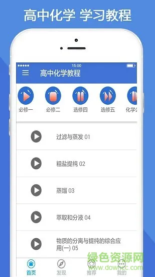 高中化学教程全集app v3.7.2 安卓版 0
