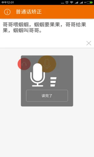 普通话发音矫正软件 v1.1.0 免费安卓版 0