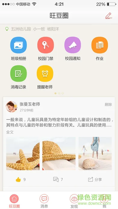 新旺豆教师版 v1.3 安卓版 1