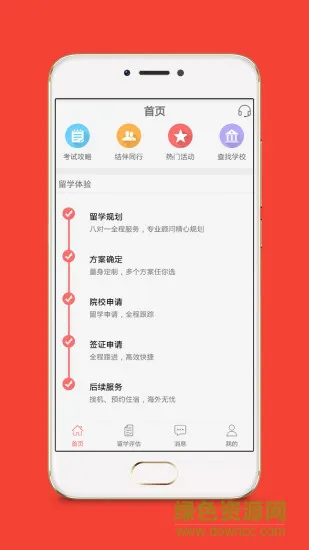 澳际留学 v2.8.4 安卓版 0
