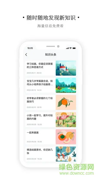 艺同学软件 v1.3.2 安卓版 2
