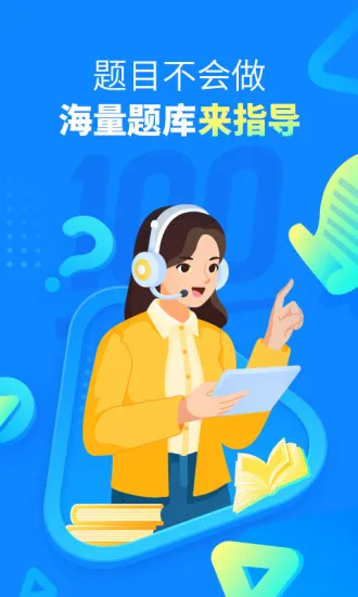 作业帮1到6年级 v13.53.2 官方安卓版 1