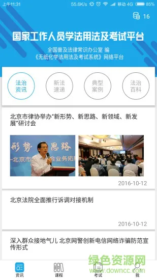 法宣在线官方登录平台app v2.8.9 安卓最新版 2