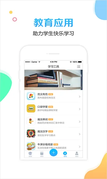校比邻最新版本 v5.2.3 安卓版 2