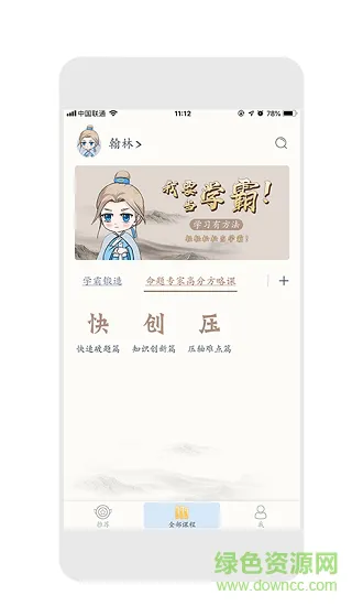 超级高考生 超级高考生app下载