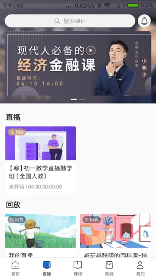 学园派手机端 v1.3.0 安卓版 2