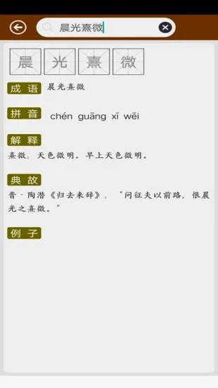 反义词近义词app v2.0 安卓版 2