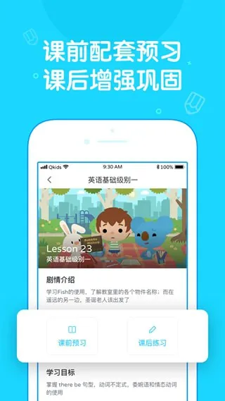 qkids久趣英语官方版(久趣家长端) v4.1.0 官方安卓版 2