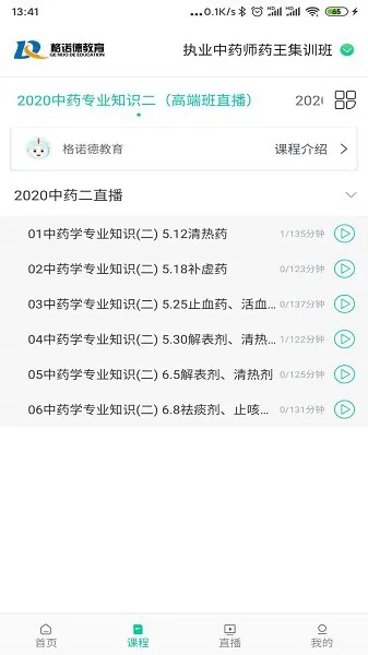 诺德网校app v4.8.8 安卓版 1