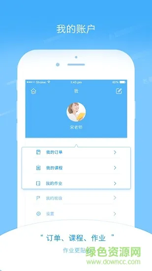 鹦鹉螺教师端 v2.0 安卓版 2