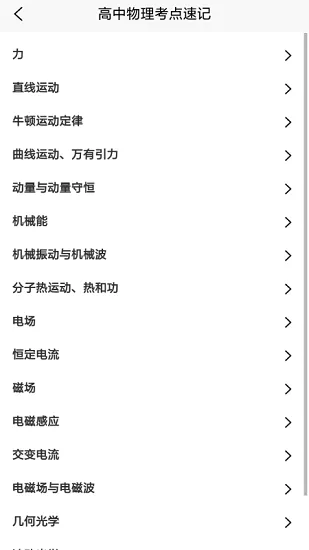 随记物理最新版 v1.1 安卓版 1