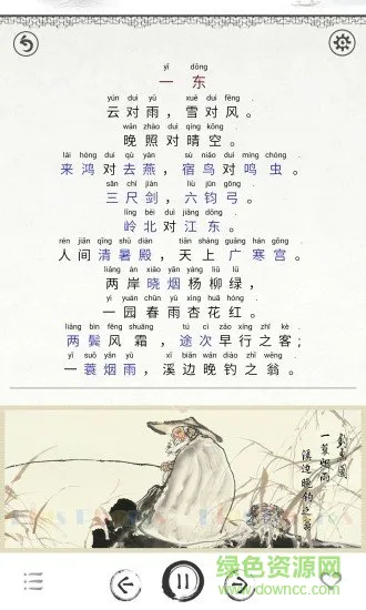 声律启蒙全文拼音版 v2.1 安卓正版 0