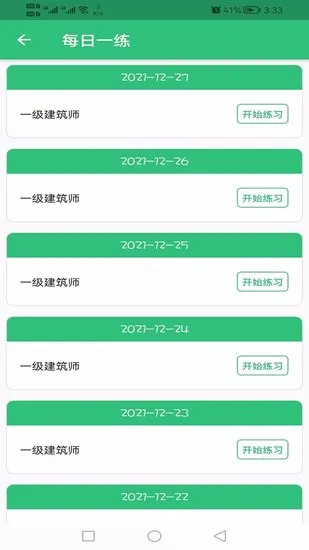 一级建筑师丰题库app v1.2.1 安卓版 2
