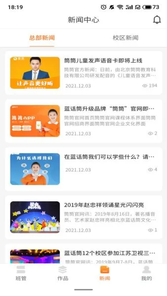 筒筒教师端app v1.8.3 安卓版 1