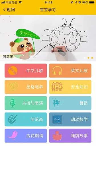 领航幼教 v3.1.5 安卓版 2