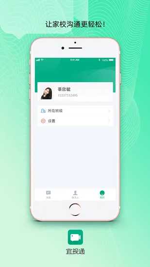宜视通安卓版 v1.3.2 最新版 3