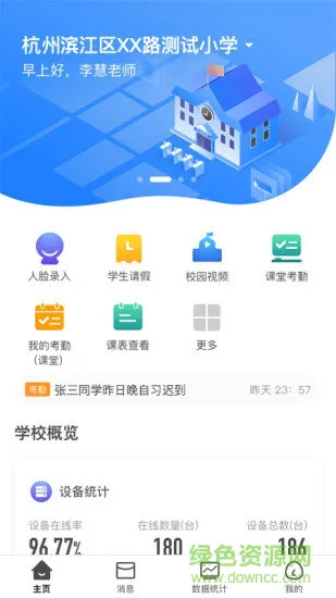 海康云眸普教官方版 v1.11.0 安卓版 1