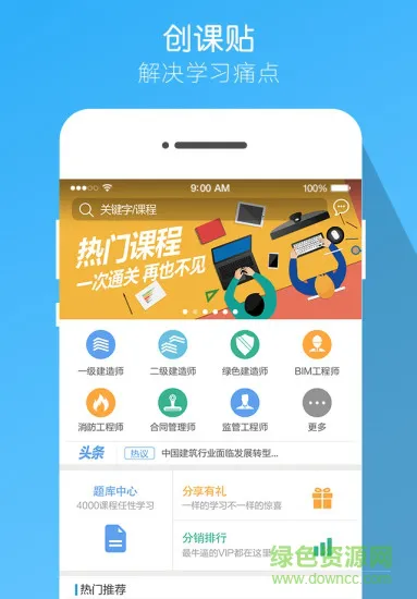 创课贴 v2.0.3 安卓版 2