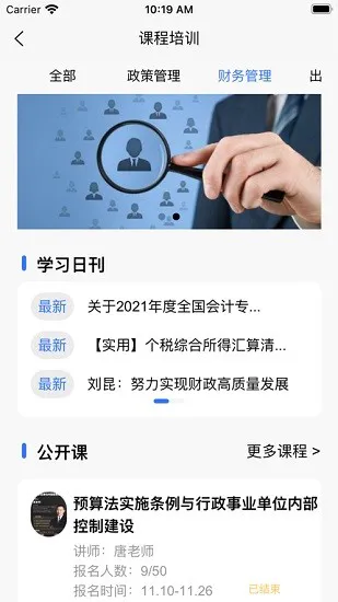 财友互联 财友互联app下载