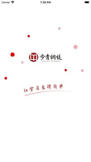 步青网校app最新版 v1.0 安卓版 0