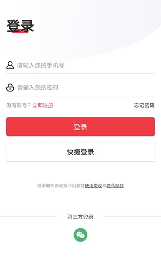 西培教育专升本 v1.1.9 安卓版 0