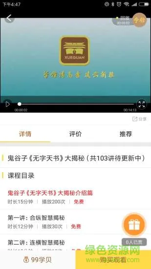 学馆手机版
