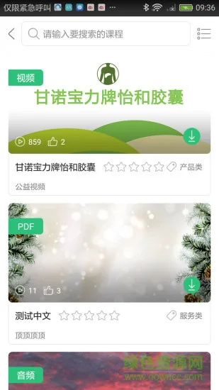 安发微课堂 v1.0.2 安卓版 1