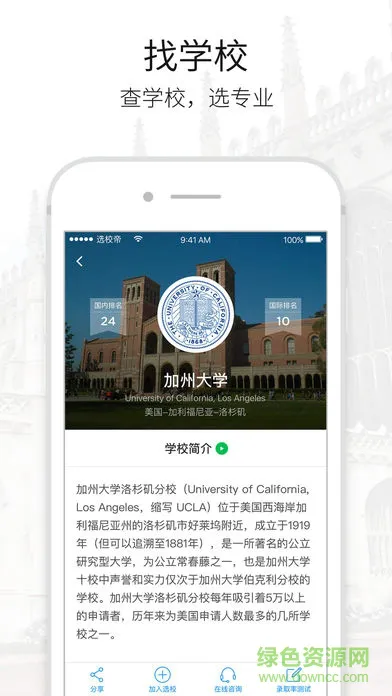 智课网选校帝 v2.84.1 安卓版 1