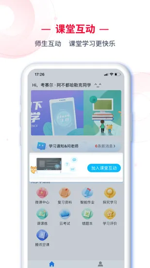 c30学生端下载