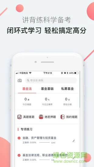 海绵证券基金从业 v3.7 安卓版 1