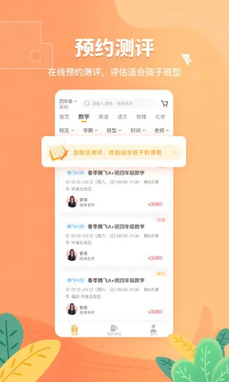 深圳桃李未来 v2.0.4 安卓版 2