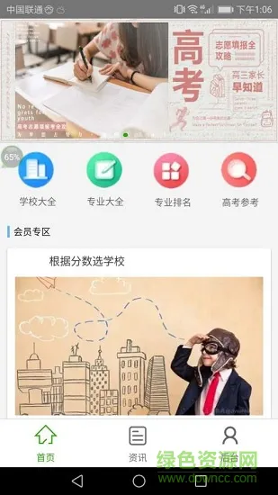 志愿团 v1.0.0 安卓版 2