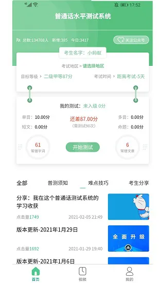 普通话测试系统最新版 v1.3.15 安卓版 1