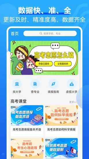 高考问一问app最新版 v1.0.3 安卓版 2