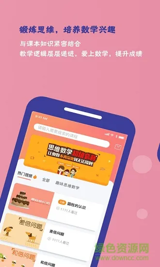 彩虹奥数小学版 v1.1.5 安卓版 0