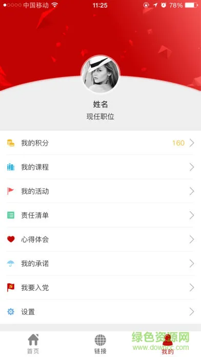 东小口党建手机版 v1.0.5 安卓版 1
