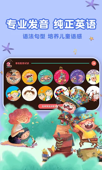 东东龙绘本故事 v1.3 安卓版 0