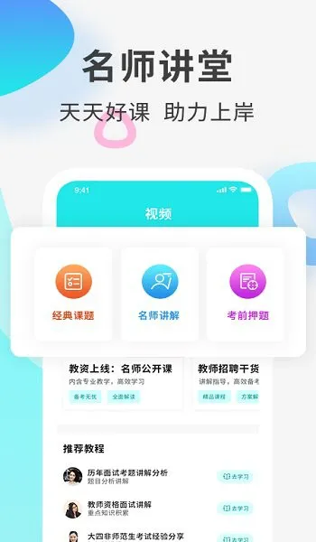 一起考教资官方 v1.4 安卓版 0