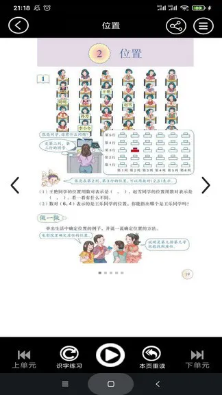 五年级上册数学电子课本2022 v3.1054.16 安卓最新版 0