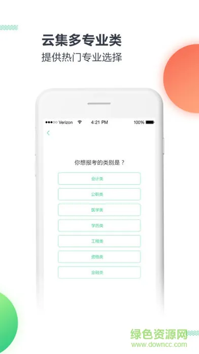 才士网校 v3.0.3.6 安卓版 1
