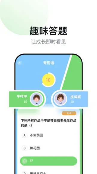 智学教材 v1.6 安卓版 1