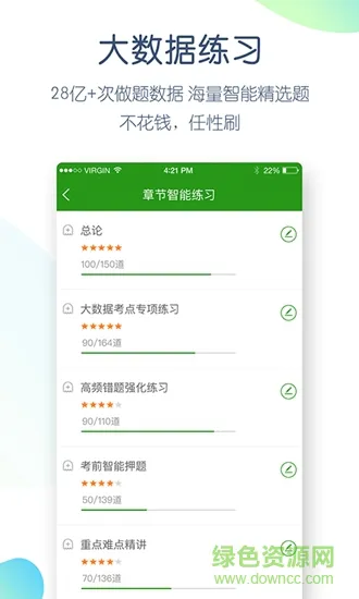 护考万题库 v4.1.4.0 安卓版 2