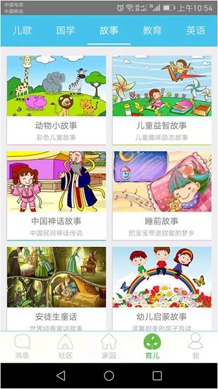 掌通宝宝 v2.5.11.2 安卓版 1
