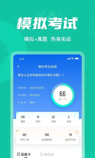 基金从业资格考试聚题库 v1.2.5 安卓版 0