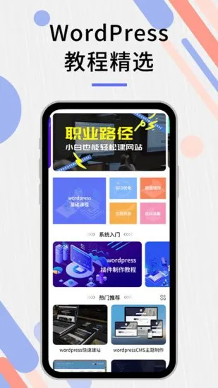 自建站教程软件 v1.0.0 安卓版 2