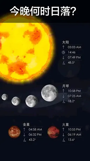 star walk2 free最新版本 v2.13.1 安卓中文版 2