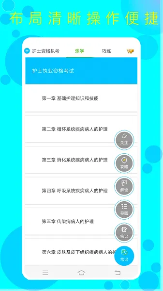 护考护士护师 v1.0 安卓版 0