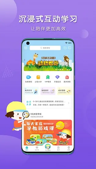 每天早教官方版 v2.0.8 安卓版 1