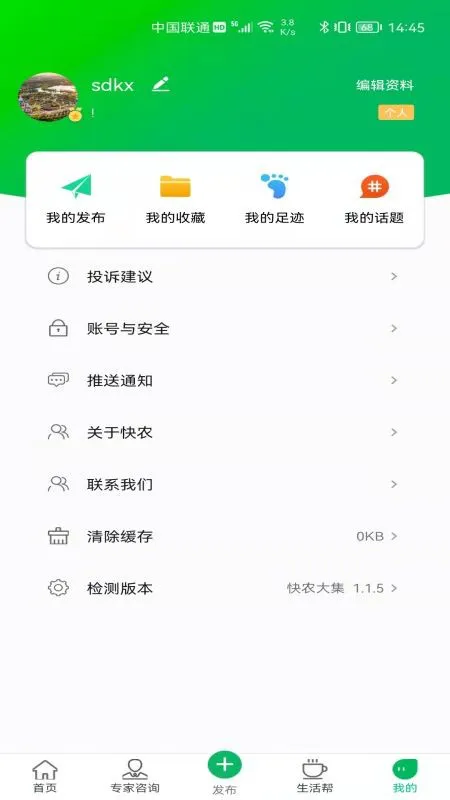 快农大集官方版 v1.1.5 安卓版 2