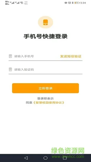 创有校园家长端 v1.5.5 安卓版 3